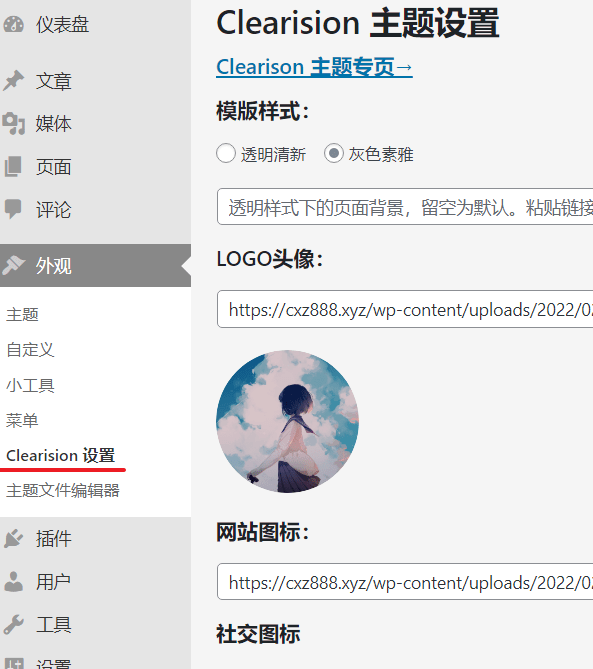 Clearision 设置 /images/clearision_settings.png