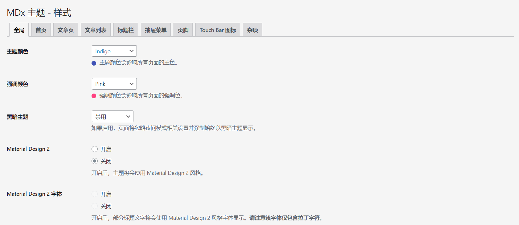 mdx 设置 /images/mdx_settings.png