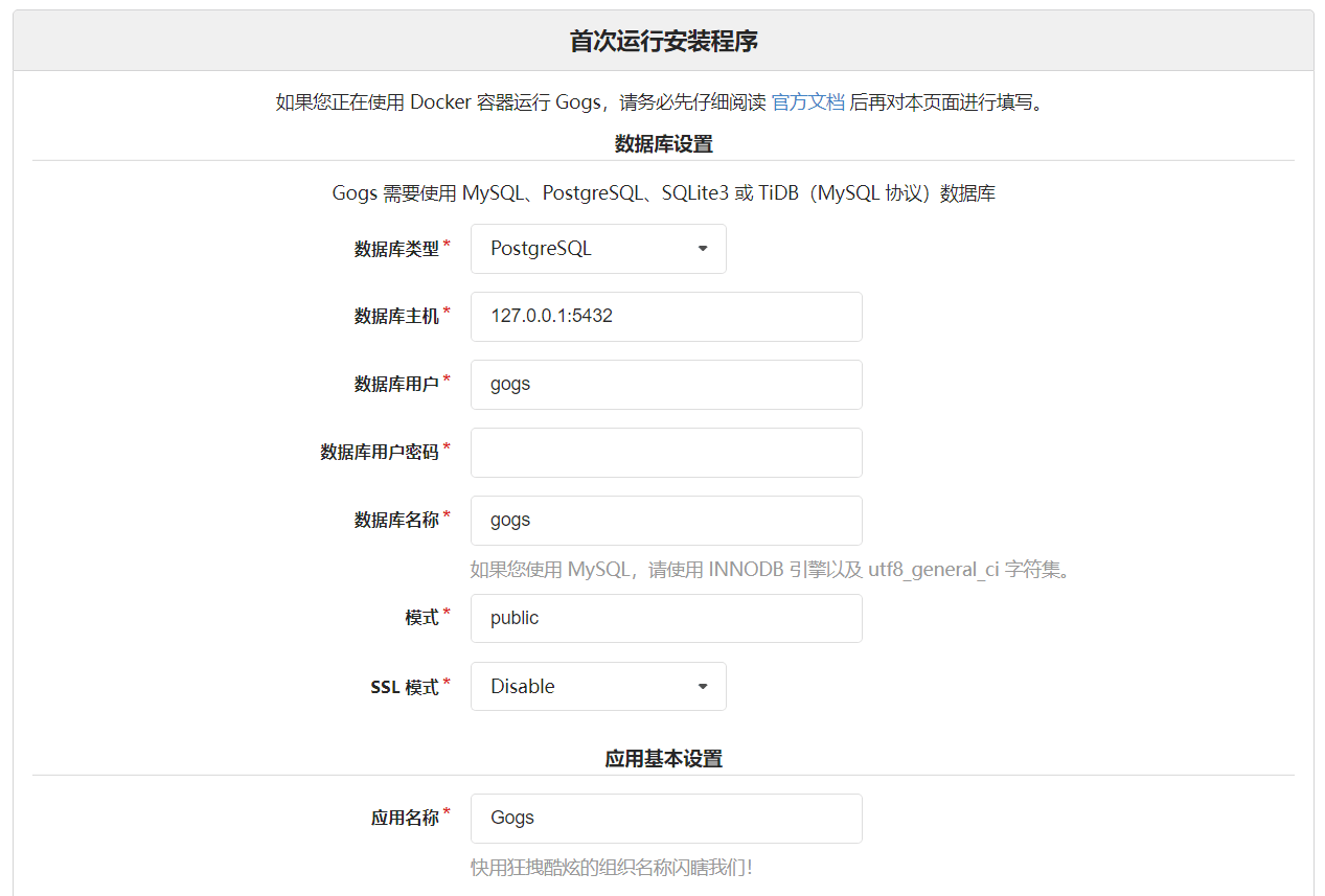 gogs 安装界面 1 /images/gogs_installation_1.png