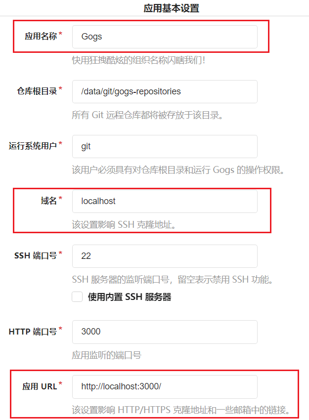 gogs 安装界面 2 /images/gogs_installation_2.png